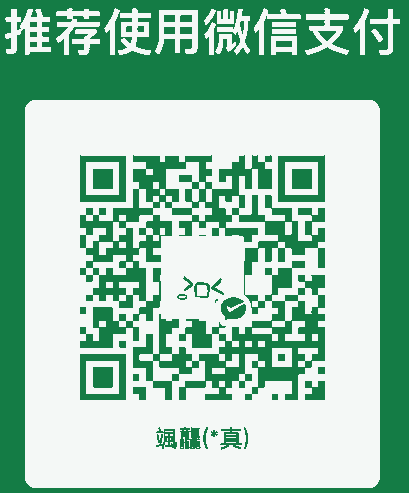 微信支付